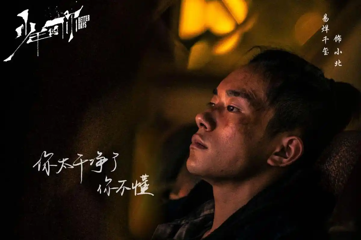 易烊千玺《少年的你》韩国版预告 回忆印象深刻的特写镜头