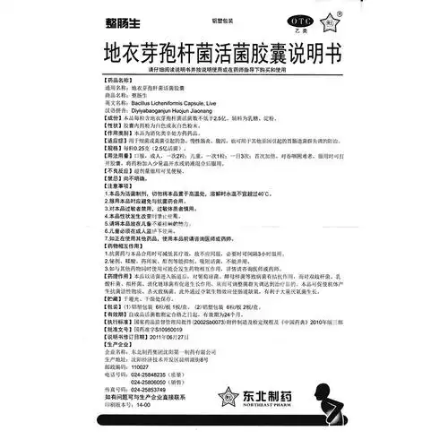 也可用于其他原因(如长期服用广谱抗生素)引起的肠道菌群失调的乐.