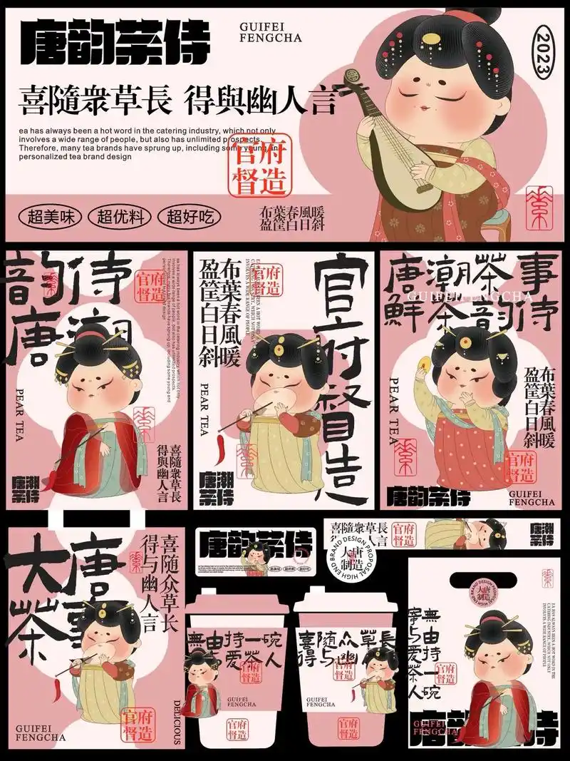 古风茶饮海报标签包装杯贴设计.今日灵感分享|| 唐潮茶侍奶茶 - 抖音