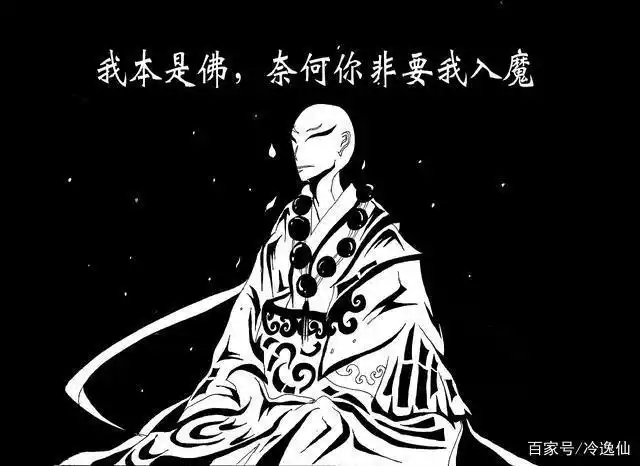 我本是佛,奈何你非要我入魔-3