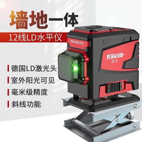 品王绿光水平仪12线墙地两用一体机室内外贴地仪红外线细线贴墙仪