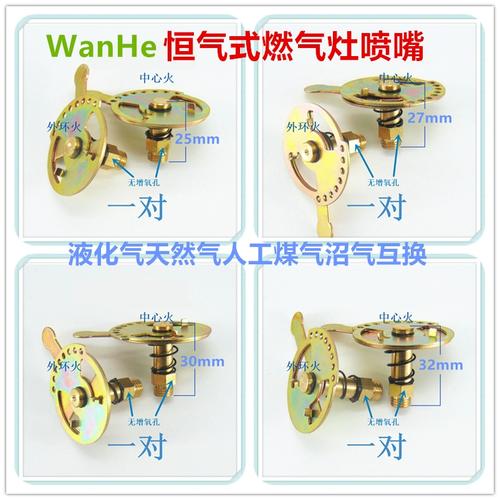 适合万和燃气灶配件喷嘴液化气天然气人工煤气沼气衡气式定位气嘴
