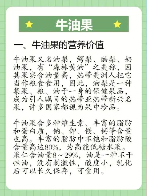 养肤从吃开始牛油果82可以吃可以用