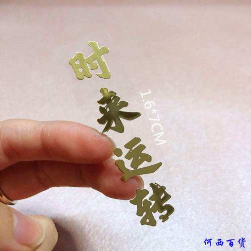 手机贴纸电脑平板贴汽车电动车卡车暴富发财幸运忙着赚钱招财猫胶