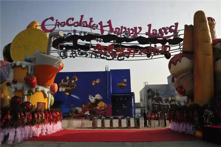 上海巧克力开心乐园