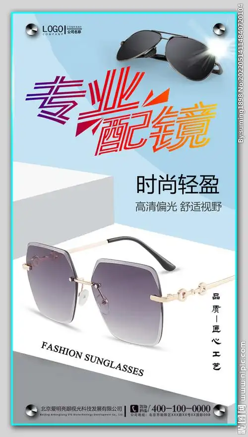 太阳眼镜墨镜海报