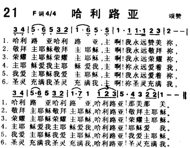 第21首 -哈利路亚简谱图片