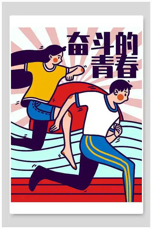 奋斗的青春高级感大气青年节插画