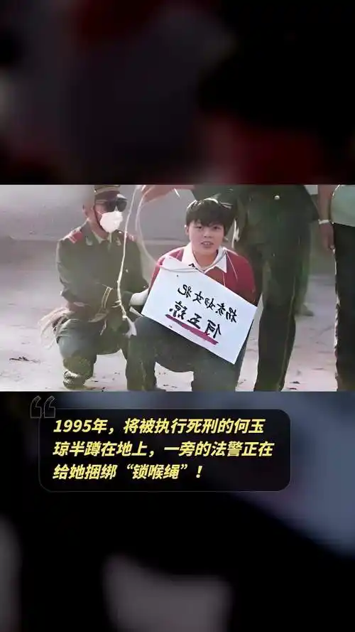 1995年,将被执行死刑的何玉琼半蹲在地上,一旁的法警正在给她捆绑"
