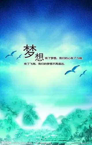 梦想图片集