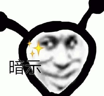 熊猫头星星眼表情包暗示疯狂暗示表情包星星眼期待暗示表情包沙雕表情