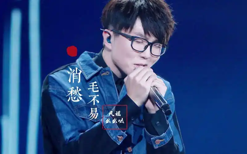 【4k超清】毛不易现场超清版《消愁》,高清画质无损音质