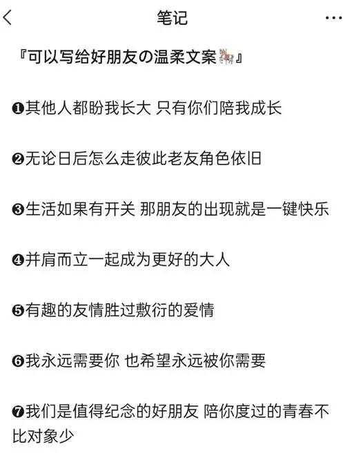 可以写给好朋友の温柔文案