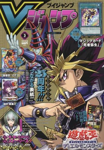 现货 进口日文 漫画杂志 vjump vジャンプ 2024年03月号 封面:遊戯王
