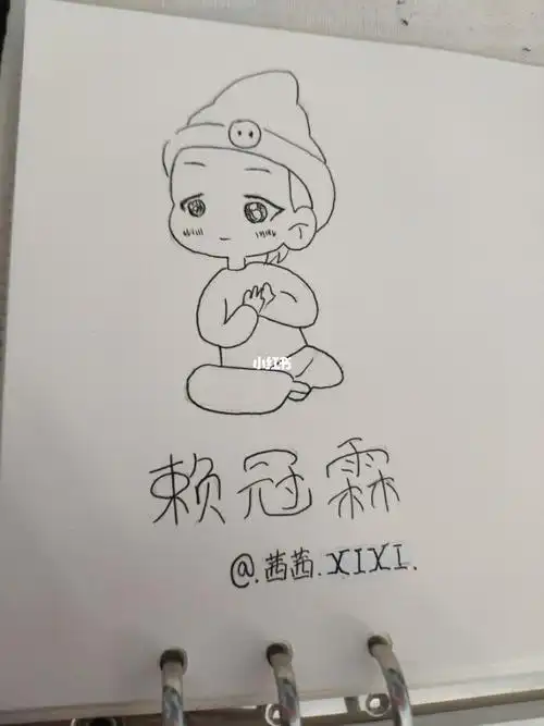 明星简笔画赖冠霖简笔画赖冠霖文化绘画