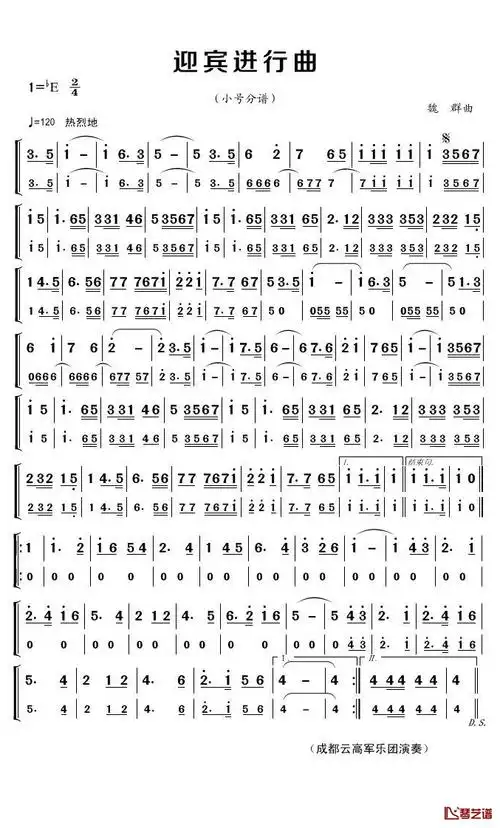 迎宾进行曲简谱(歌词)_成都云高军乐团演唱_君羊制谱