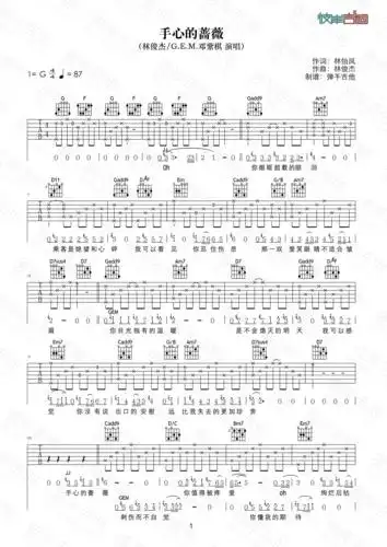 林俊杰gem邓紫棋手心的蔷薇原版g调弹唱高清图片吉他谱