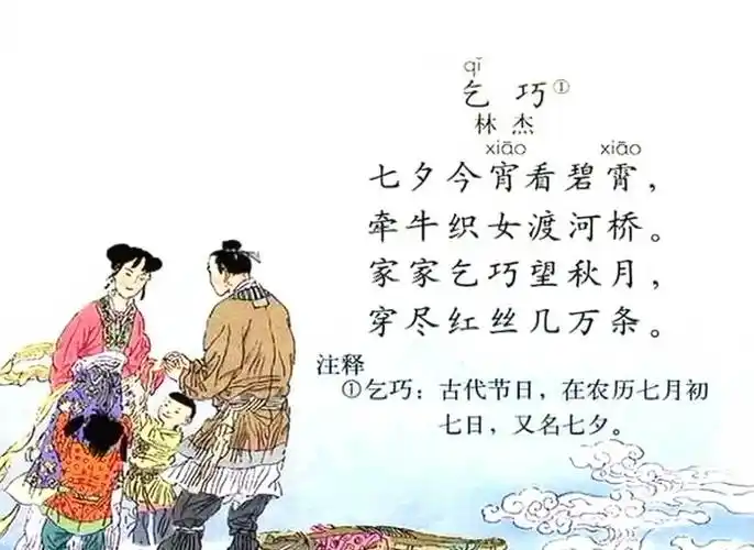 乞巧林杰唐诗注释翻译赏析