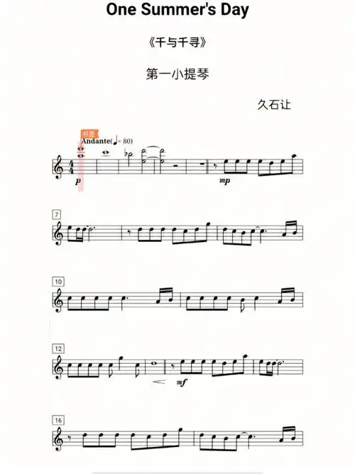 千与千寻小提琴谱来啦