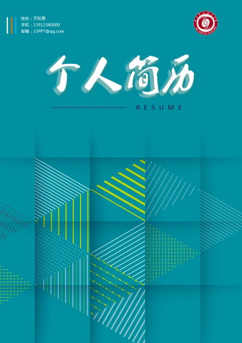 354简历封面模板ppt
