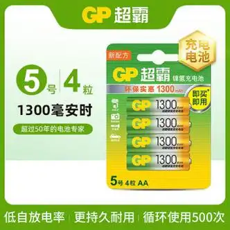 超霸gp5号7号充电电池2600毫安五号七号智能充电器镍氢ktv话筒麦克风