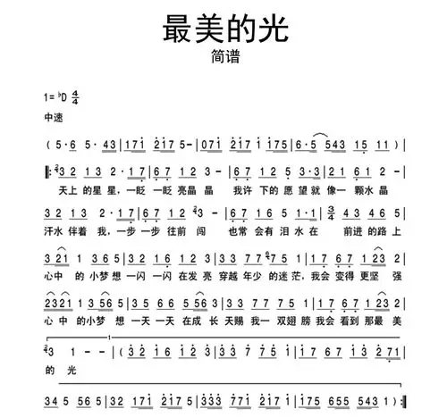 音乐网络课堂第三课——【用善于发现美的眼睛去发现生活中最美的光】