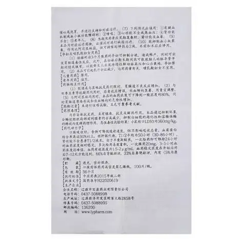 吡罗昔康片(百康)(吡罗昔康片)_价格_说明书_功效_副作用_康太太网上