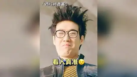 西虹市首富 "我想挑战下我的软肋" 常远 优雅殿堂搞笑