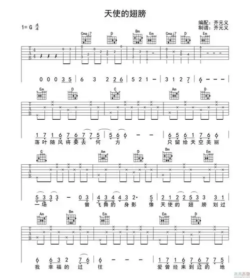 天使的翅膀(简单版)(吉他谱)