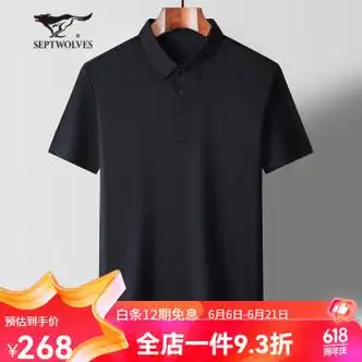 七匹狼(septwolves)冰丝无痕男短袖t恤翻领商务休闲小格力polo衫宽松