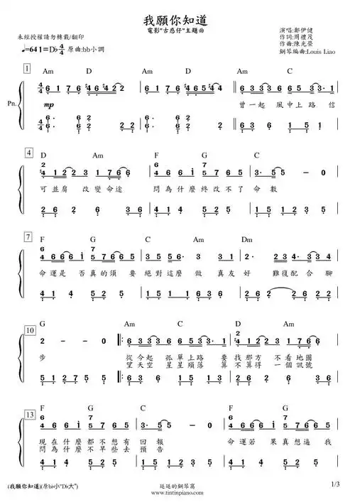 简谱郑伊健ekincheng我愿你知道电影古惑仔主题曲附和弦歌词