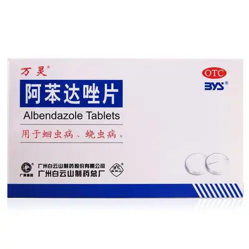 万灵阿苯达唑片10片蛔虫病蛲虫病驱虫药儿童成人口服打虫药w