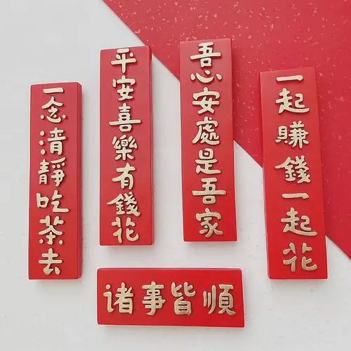 2021平安喜乐字牌立体装饰冰箱新年开心笑脸花朵树脂文化创意冰箱贴