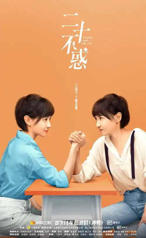 电视剧《二十不惑》海报图片_电视剧_美桌网