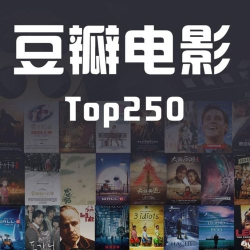 豆瓣top250高评分电影合集1t移动硬盘