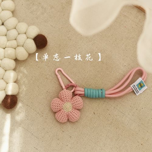 【单恋一枝花】成品手工钩织毛线花朵钥匙扣粉色花编织挂件挂饰品