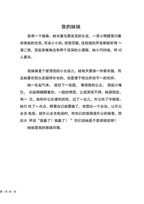 我的妹妹三年级作文3