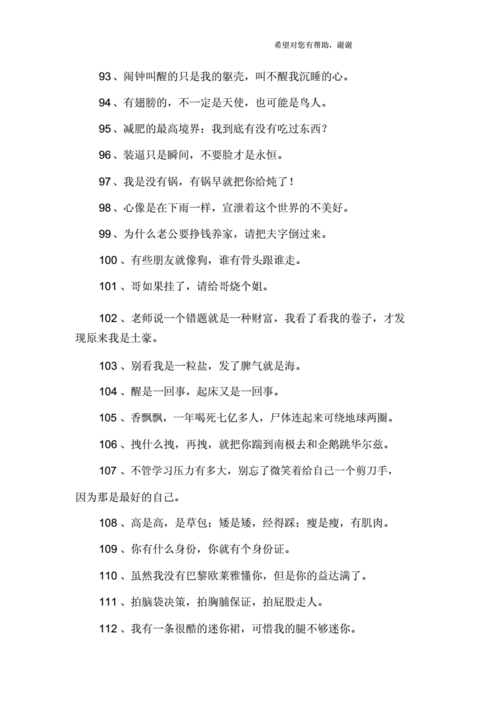 搞笑句子摘抄.docx 8页