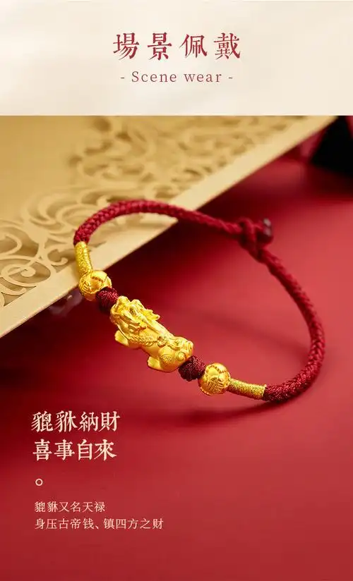足金富贵黄金貔貅转运珠手绳本命年编绳手链黄金手链男女