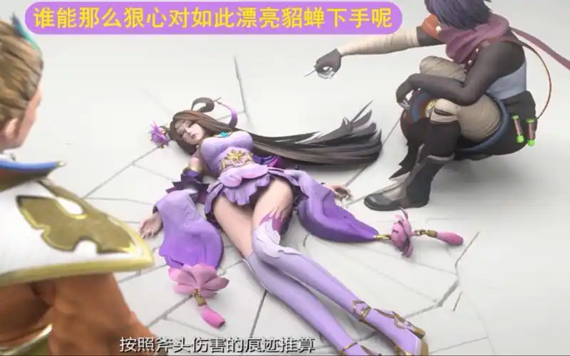 王者荣耀 动漫中英雄阵亡的姿势 貂蝉最美 宫本是来搞笑的