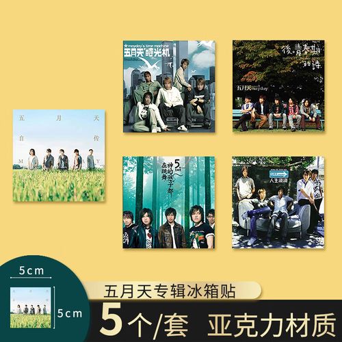铭汇通五月天冰箱贴亚克力软磁铁阿信专辑封面歌词全套经典语录周边