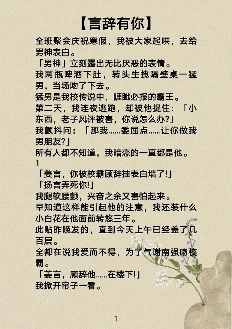 《言辞有你》姜言顾辞后续#小说#小说推荐 #甜文#二次元#情 - 抖音