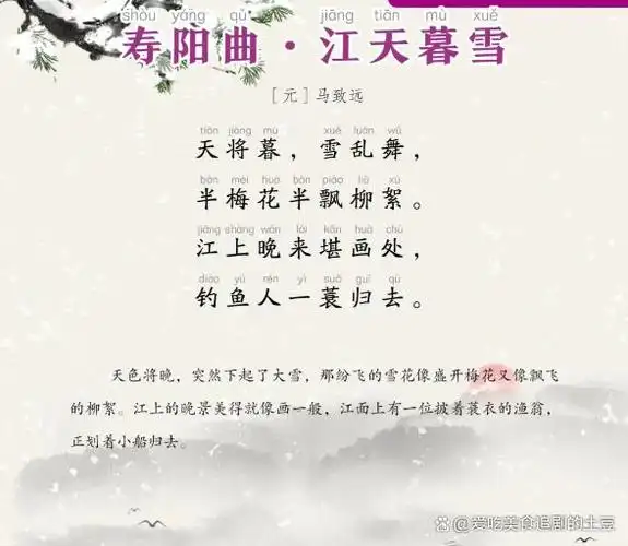 马致远〔元代〕寿阳曲·江天暮雪第四首:《 寿阳曲·江天暮雪 》