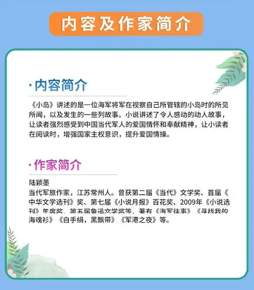 小岛书正版人教版陆颖墨著五年级上册小学生必读课外书阅读书籍语