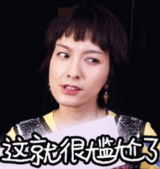 吴昕尴尬gif动图_动态图_表情包下载_soogif