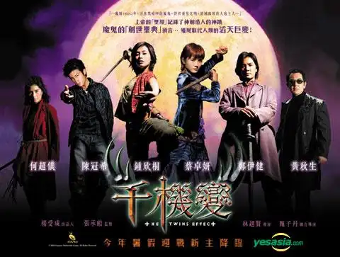 出自影片《千机变1》,百分百准确.