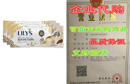 white chocolate style baking chips by lilys sweets | ste