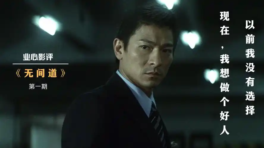 梳理以下无间道里的人物刘建明(刘德华饰)原本是韩琛的手下,被派去