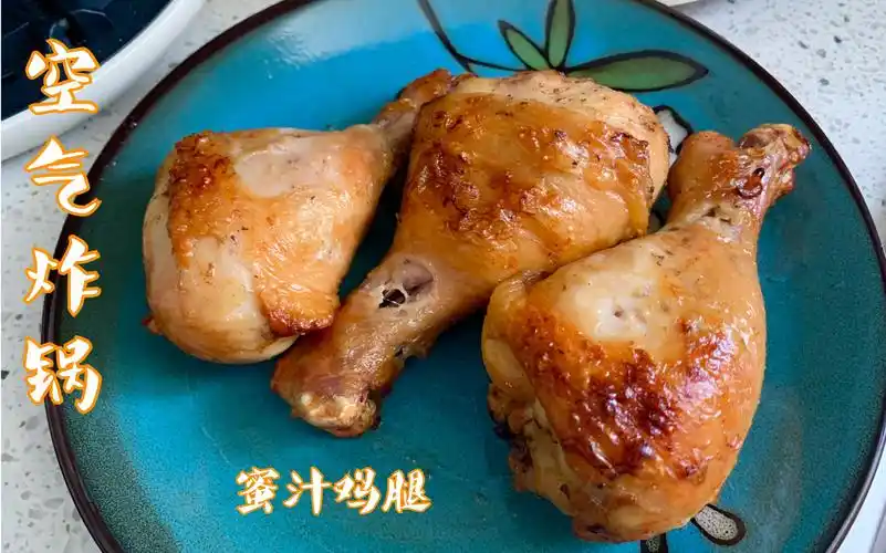 空气炸锅炸鸡腿蜜汁鸡腿空气炸锅炸鸡腿真的不会干