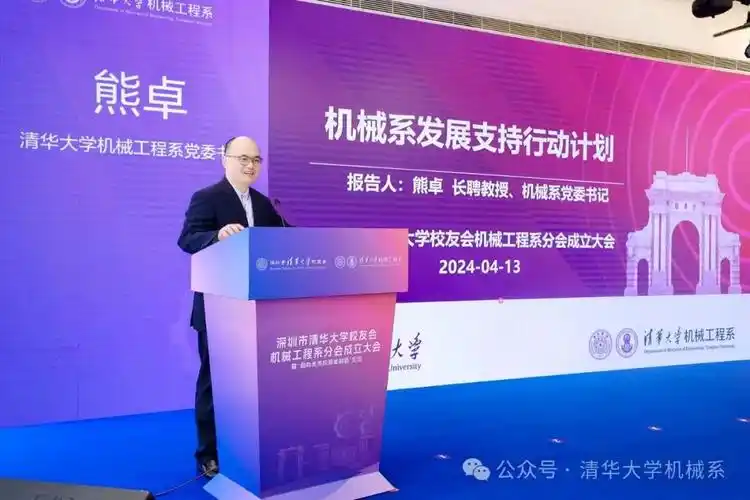 深圳市清华大学校友会机械工程系分会成立大会暨面向未来的智能制造